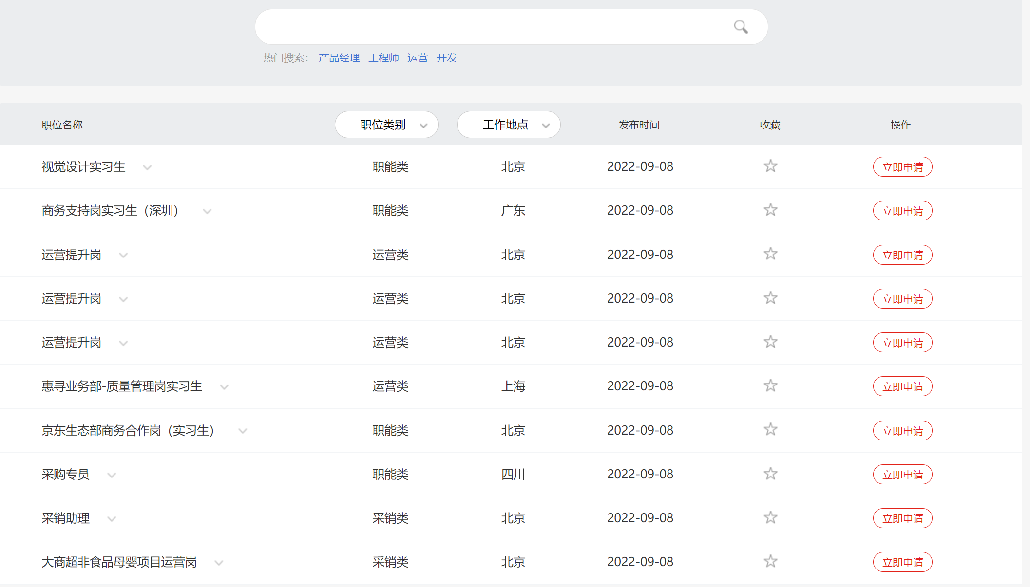 2022西安京东招聘信息官方网站入口