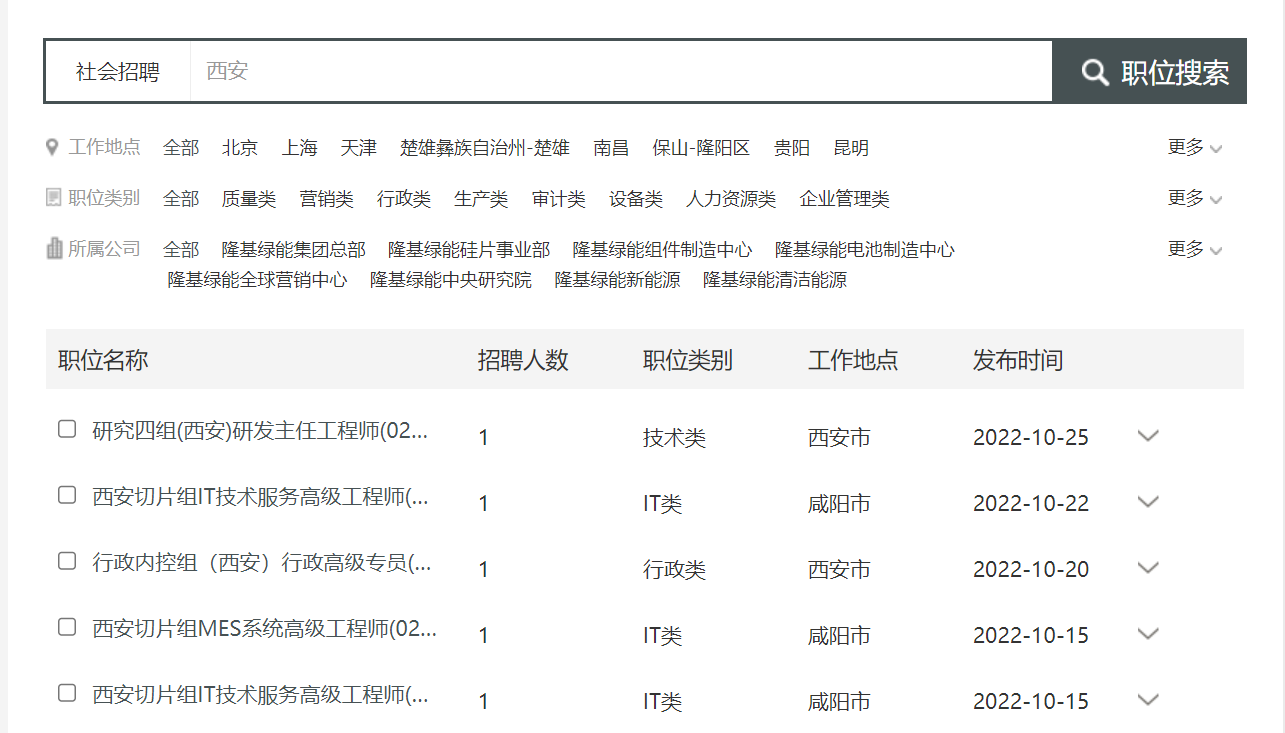 西安隆基绿能招聘报名入口在哪（校招+社招）